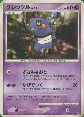 Croagunk (1st Edition) — Secret of the Lakes (1st Edition)