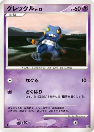 Croagunk #20/42 — Entry Pack '08