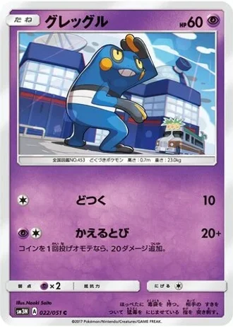 Croagunk #22 — Darkness that Consumes Light