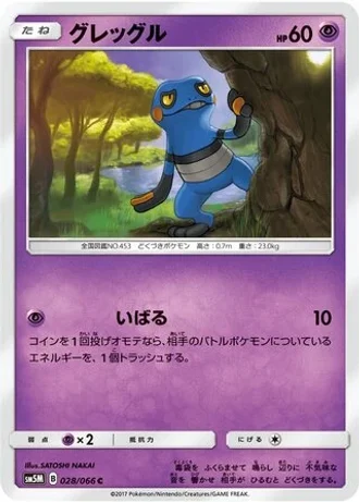 Croagunk #28 — Ultra Moon