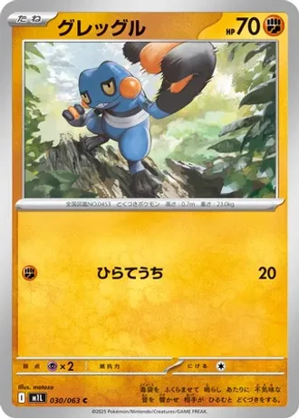 Croagunk #30/63 — Mega Brave