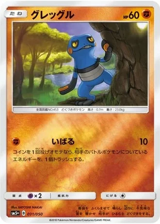 Croagunk #31/50 — Ultra Force