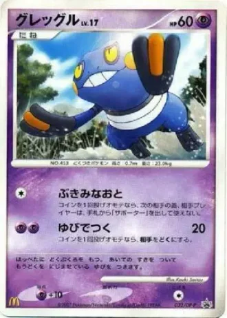 Croagunk #32/DP-P — Diamond & Pearl Promos