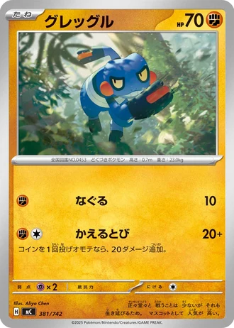 Croagunk #381/742 — Start Deck 100 Battle Collection