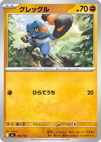 Croagunk #382/742 — Start Deck 100 Battle Collection