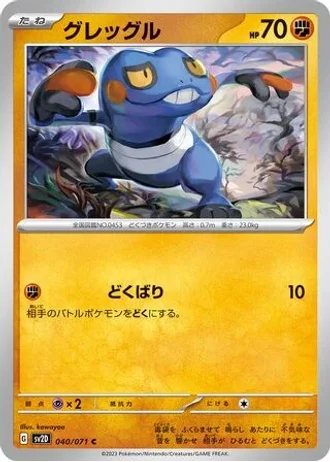 Croagunk #40 — Clay Burst
