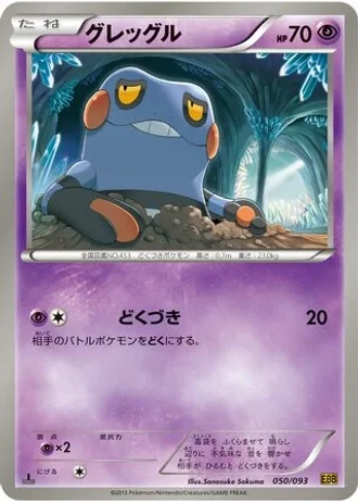 Croagunk #50 — EX Battle Boost