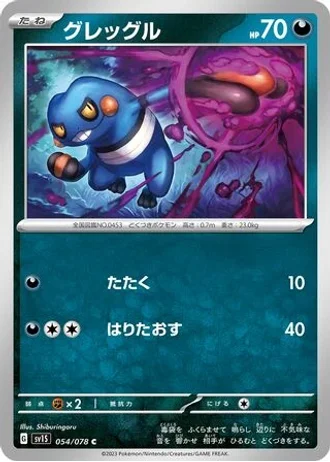 Croagunk #54 — Scarlet ex