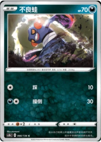 Croagunk #66/136 — Dynamax Clash - Flame