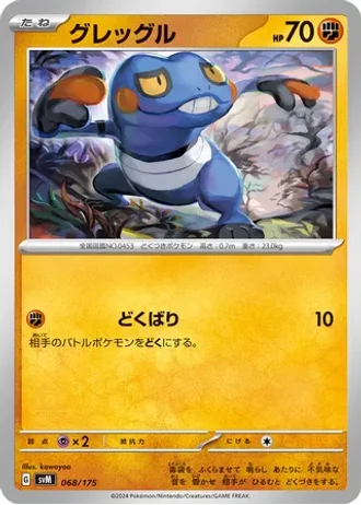 Croagunk #68 — Generations Starter Decks