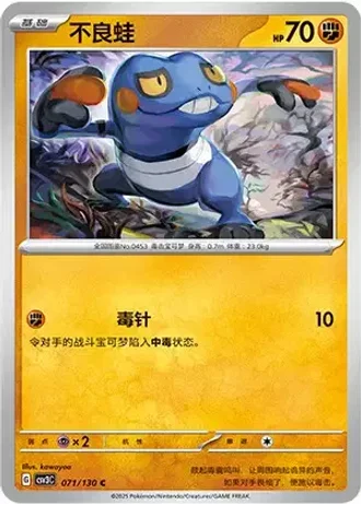 Croagunk #71/130 — Fearless Terastal