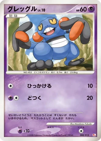Croagunk #8/13 — Gift Box DPt (Chimchar)