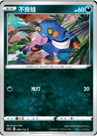 Croagunk #86/132 — Polychromatic Gathering - Friend