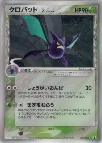 Crobat #11 — Holon Research Tower
