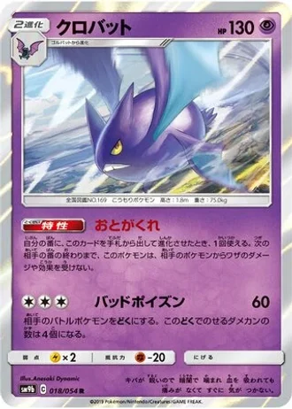 Crobat #18 — Full Metal Wall