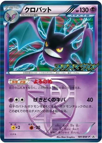 Crobat #181/BW-P — Black & White Promos