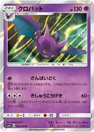 Crobat #23/60 — Collection Sun