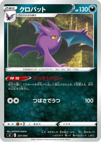 Crobat #251/414 — Start Deck 100