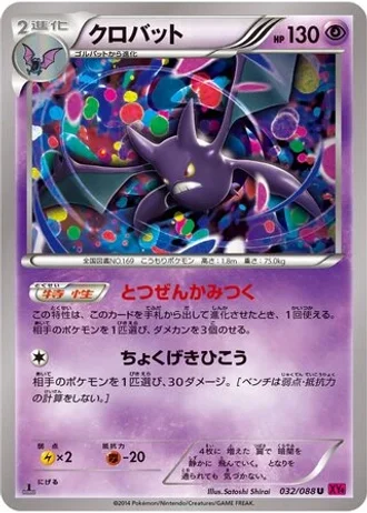 Crobat #32/88 — Phantom Gate