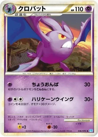Crobat #36 — SoulSilver Collection
