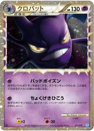 Crobat #37 — SoulSilver Collection
