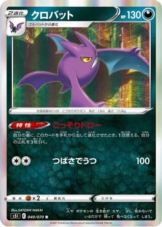 Crobat #40/70 — Single Strike Master