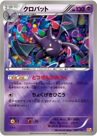 Crobat #47 — Premium Champion Pack