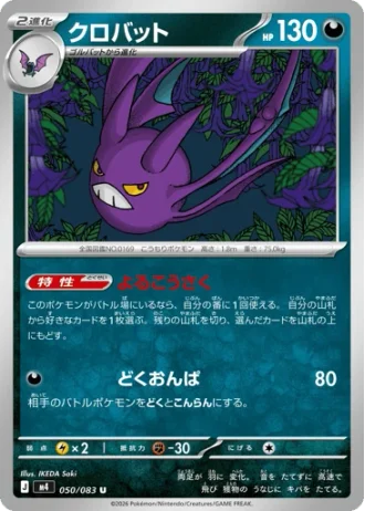 Crobat #50/83 — Ninja Spinner