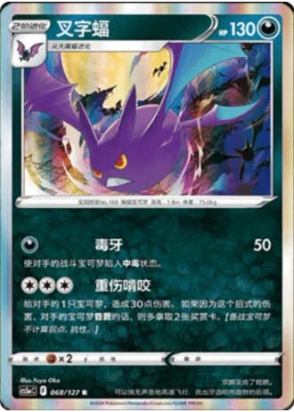 Crobat #68/127 — Gallant Galaxy - Charm