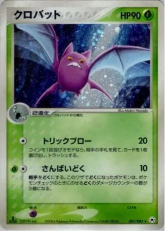 Crobat #7 — Undone Seal