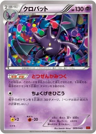 Crobat #9 — M Master Deck Build Box Power Style