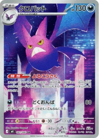 Crobat #91/83 — Ninja Spinner