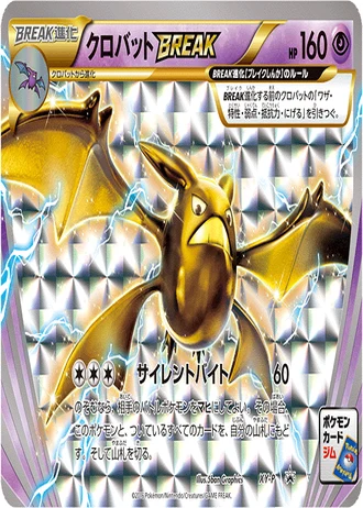 Crobat Break (Crobat BREAK Battle 2016) — Unnumbered Promos