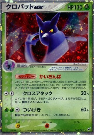 Crobat ex (1st Edition) #5 — Clash of the Blue Sky (1st Edition)