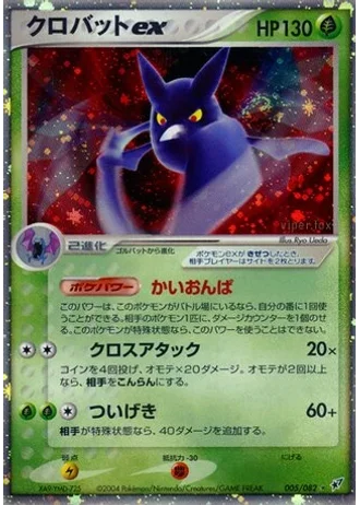 Crobat ex #5 — Clash of the Blue Sky
