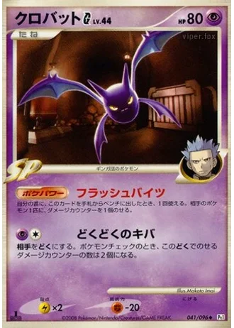 Crobat G (1st Edition) #41/96 — Galactic's Conquest (1st Edition)