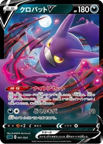 Crobat V #1 — Darkrai VSTAR Starter Set