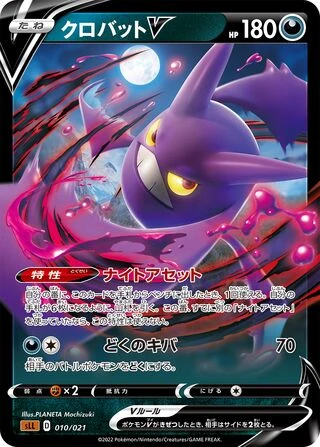 Crobat V #10 — Lucario VSTAR Starter Set