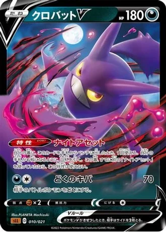 Crobat V #10/21 — Lucario VSTAR Starter Set