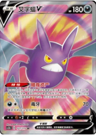 Crobat V #127/115 — Vivid Portrayals - Indigo
