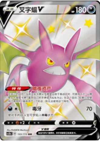 Crobat V #133/115 — Vivid Portrayals - Indigo