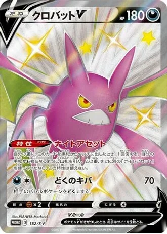 Crobat V #152/S-P — Sword & Shield Promos