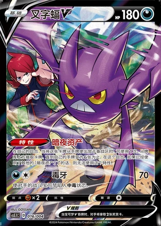 Crobat V #16/4 — Radiant Energy Vol. 2 (Sub-set)