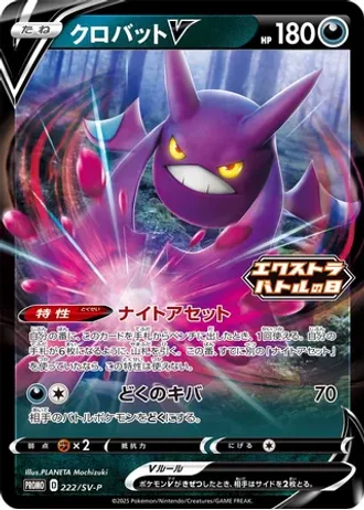 Crobat V #222/SV-P — Scarlet & Violet Promos