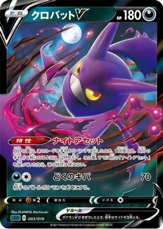 Crobat V #3 — Gengar VMAX High-Class Deck