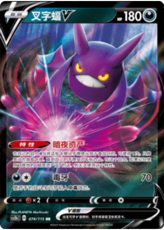 Crobat V #74/115 — Vivid Portrayals - Indigo