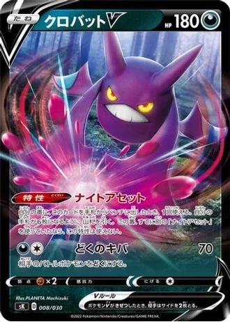 Crobat V #8 — VSTAR Premium Trainer Box