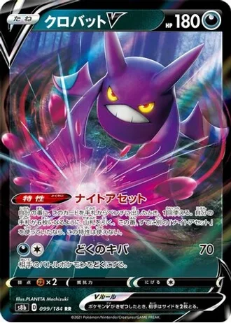 Crobat V #99 — VMAX Climax