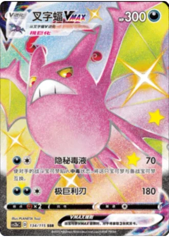 Crobat VMAX #134/115 — Vivid Portrayals - Indigo