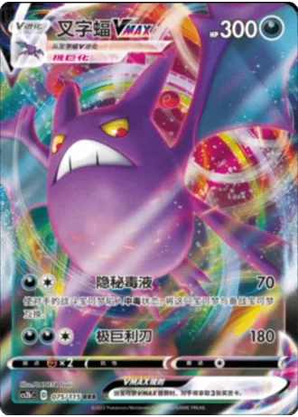 Crobat VMAX #75/115 — Vivid Portrayals - Indigo